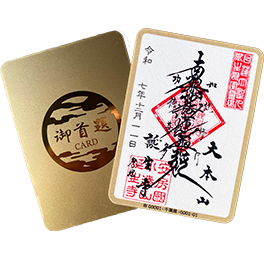 御朱印CARD・御首題CARD
