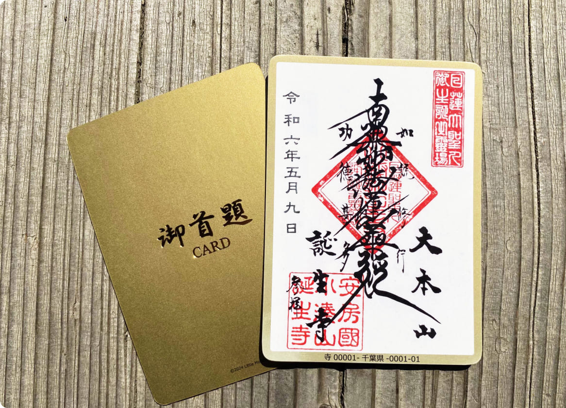 御朱印CARD・御首題CARD