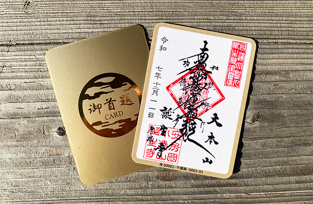 御朱印CARD・御首題CARD