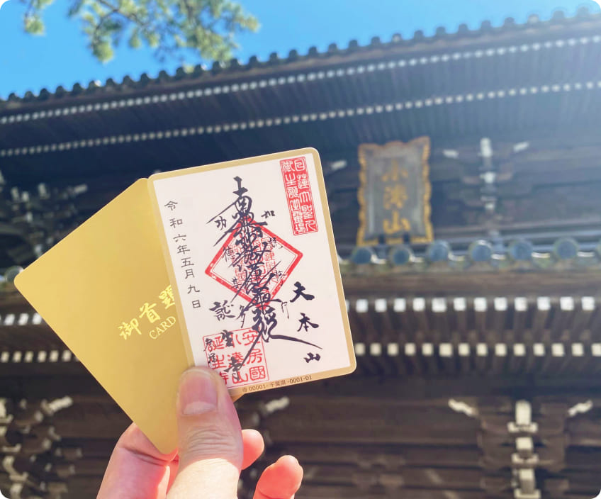 御朱印CARD・御首題CARD