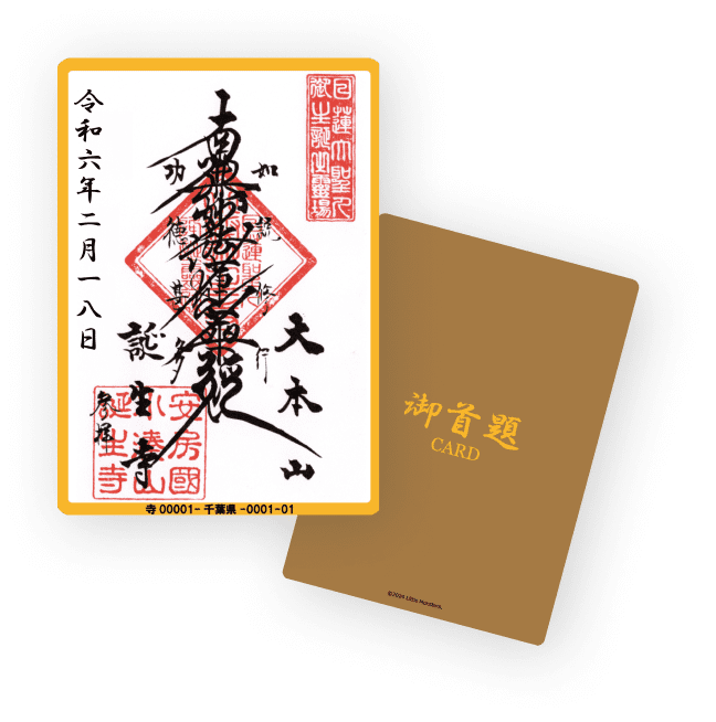 御朱印CARD・御首題CARD