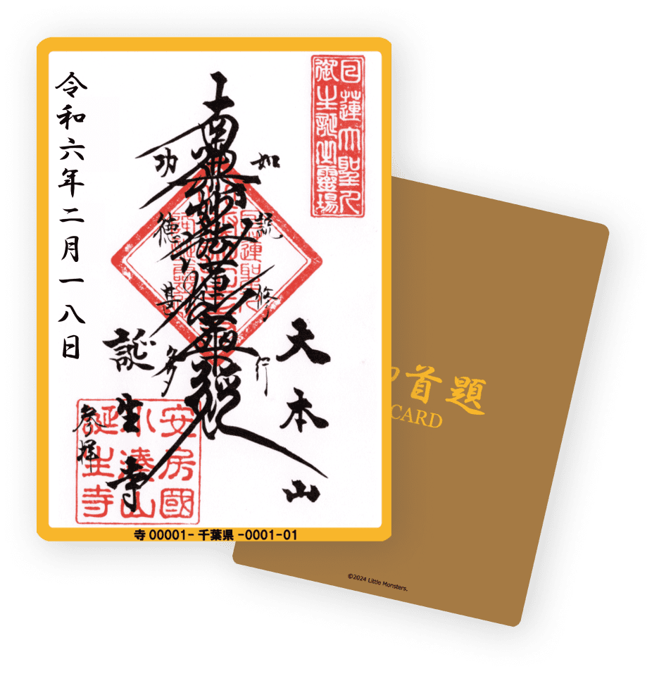 集めて、参拝して、ご縁を結ぶ