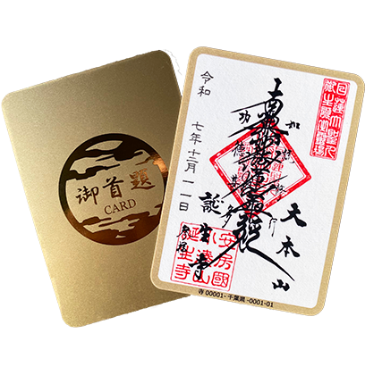 集めて、参拝して、ご縁を結ぶ